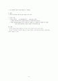 인간의 존엄과 가치에 관한 정리 (헌법 제10조를 중심으로) 6페이지