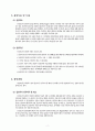로저스(Carl Ranson Rogers)의 인간중심적 상담이론 (인간관, 상담의 철학적 가정, 상담목표 및 특징, 상담과정, 상담과정에 있어서의 한계 설정, 평가) 2페이지