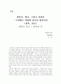 살인자 화가 그리고 후원자 서평 보고서 1페이지