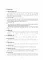 이혼가족의 실태와 대책 (이혼가족의 개념 및 실태, 이혼사유 및 이혼의 증가 원인, 이혼에 따른 문제점 및 대책) 3페이지