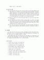 이혼가족의 실태와 대책 (이혼가족의 개념 및 실태, 이혼사유 및 이혼의 증가 원인, 이혼에 따른 문제점 및 대책) 6페이지