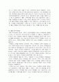 기업들의 서비스마케팅 성공사례 분석 - 세스코(cesco), 롯데자이언츠(Lotte Giants), 인천국제공항 서비스마케팅 사례분석 및 나의 의견 16페이지