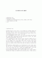 동물매개치료(Animal-Assisted Therapy: AAT)에 대해서 (동물매개치료 정의, 기대효과, 다른 대체요법, 분야 활동 등) 1페이지