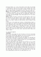  빅데이터(Big data)의 전략 및 과제와 활용사례 8페이지