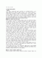 빅데이터(Big data)의 전략 및 과제와 활용사례 9페이지