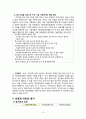 개인정보유출 원인분석과 개인정보유출 막기위한 대안제안 및 시사점 (개인정보유출 정의, 원인 분석, 목표설정, 개인정보유출 피해막기위한 대안, 선정된 대안의 평가, 추진체계의 조직화) 18페이지