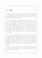 LG트롬 스타일러 제품분석과 LG트롬 스타일러 마케팅사례와 새로운 마케팅 개선방안 제안 2페이지