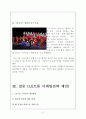 LG트롬 스타일러 제품분석과 LG트롬 스타일러 마케팅사례와 새로운 마케팅 개선방안 제안 11페이지