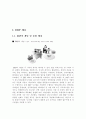 ERP(전사적자원관리)개념및 기대효과,도입성공전략과 ERP 구축 성공사례분석 3페이지