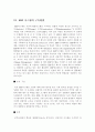 ERP(전사적자원관리)개념및 기대효과,도입성공전략과 ERP 구축 성공사례분석 12페이지