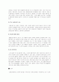 ERP(전사적자원관리)개념및 기대효과,도입성공전략과 ERP 구축 성공사례분석 14페이지