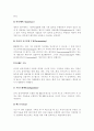 ERP(전사적자원관리)개념및 기대효과,도입성공전략과 ERP 구축 성공사례분석 16페이지