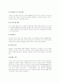 ERP(전사적자원관리)개념및 기대효과,도입성공전략과 ERP 구축 성공사례분석 17페이지