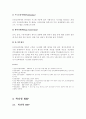 ERP(전사적자원관리)개념및 기대효과,도입성공전략과 ERP 구축 성공사례분석 18페이지