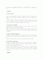 ERP(전사적자원관리)개념및 기대효과,도입성공전략과 ERP 구축 성공사례분석 21페이지