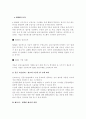 ERP(전사적자원관리)개념및 기대효과,도입성공전략과 ERP 구축 성공사례분석 23페이지