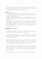 ERP(전사적자원관리)개념및 기대효과,도입성공전략과 ERP 구축 성공사례분석 25페이지