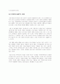 ERP(전사적자원관리)개념및 기대효과,도입성공전략과 ERP 구축 성공사례분석 27페이지