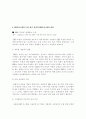 ERP(전사적자원관리)개념및 기대효과,도입성공전략과 ERP 구축 성공사례분석 28페이지