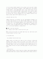 ERP(전사적자원관리)개념및 기대효과,도입성공전략과 ERP 구축 성공사례분석 29페이지