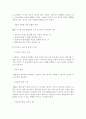 ERP(전사적자원관리)개념및 기대효과,도입성공전략과 ERP 구축 성공사례분석 32페이지