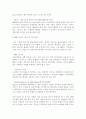 ERP(전사적자원관리)개념및 기대효과,도입성공전략과 ERP 구축 성공사례분석 35페이지