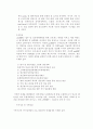 ERP(전사적자원관리)개념및 기대효과,도입성공전략과 ERP 구축 성공사례분석 42페이지