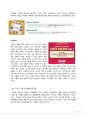 기업들의 쉐이핑(셰이핑/shaping) 마케팅전략 성공 및 실패사례 (크리스피크림, 맥도날드, 닌텐도DS) 분석 4페이지