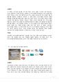 기업들의 쉐이핑(셰이핑/shaping) 마케팅전략 성공 및 실패사례 (크리스피크림, 맥도날드, 닌텐도DS) 분석 7페이지