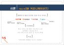 [기업인수합병 M&A사례분석] SK커뮤니케이션즈의 엠파스(Empas) 인수 M&A 사례연구-인수합병.pptx 3페이지