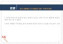 [기업인수합병 M&A사례분석] SK커뮤니케이션즈의 엠파스(Empas) 인수 M&A 사례연구-인수합병.pptx 8페이지