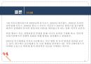 [기업인수합병 M&A사례분석] SK커뮤니케이션즈의 엠파스(Empas) 인수 M&A 사례연구-인수합병.pptx 10페이지