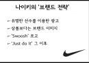 나이키 nike 브랜드분석 ppt자료 3페이지