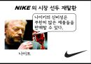나이키 nike 브랜드분석 ppt자료 9페이지