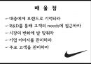 나이키 nike 브랜드분석 ppt자료 18페이지