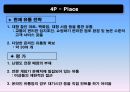닌텐도DS 마케팅STP,4P전략분석 및 새로운 마케팅 전략 제안 PPT 17페이지