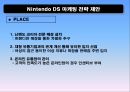 닌텐도DS 마케팅STP,4P전략분석 및 새로운 마케팅 전략 제안 PPT 23페이지
