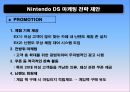 닌텐도DS 마케팅STP,4P전략분석 및 새로운 마케팅 전략 제안 PPT 24페이지