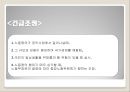 대한항공 노사관계분석,노사분규사례,주요쟁점,노사갈등 해결위한 대안 8페이지