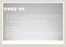 대한항공 노사관계분석,노사분규사례,주요쟁점,노사갈등 해결위한 대안 12페이지
