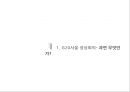 G20 정상회의 서울개최가 한국경제에 미치는 영향 파워포인트 3페이지