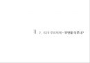 G20 정상회의 서울개최가 한국경제에 미치는 영향 파워포인트 6페이지