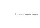 G20 정상회의 서울개최가 한국경제에 미치는 영향 파워포인트 21페이지