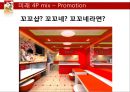 꼬꼬면 브랜드 분석및 마케팅 SWOT,STP,4P전략분석 33페이지