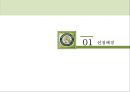 동국제약 마데카솔 제품 분석 및 마케팅전략분석 3페이지