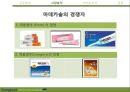 동국제약 마데카솔 제품 분석 및 마케팅전략분석 9페이지