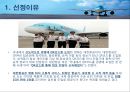 대한항공 물류시스템 분석 및 향후전망 3페이지