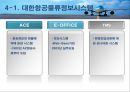 대한항공 물류시스템 분석 및 향후전망 10페이지