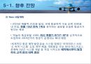 대한항공 물류시스템 분석 및 향후전망 33페이지