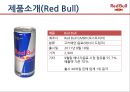레드불 제품 분석및 적정격조사 3페이지